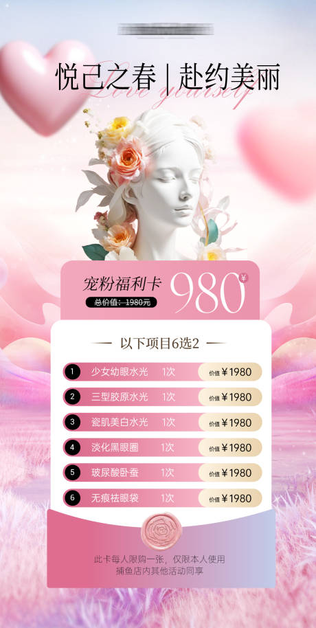 源文件下载【享设计】搜索编号：46980035901966008【春日医美活动海报】