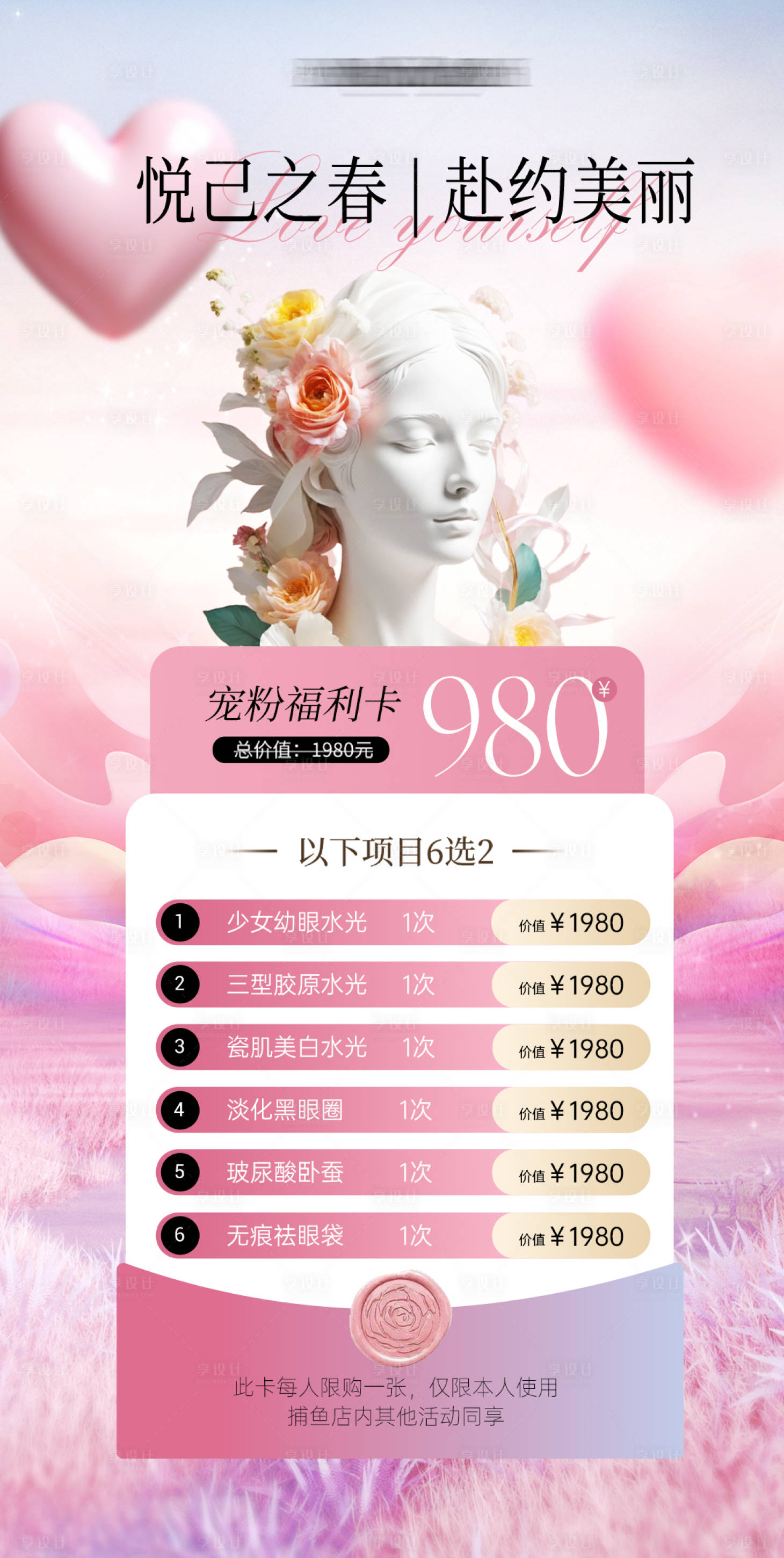源文件下载【享设计】搜索编号：46980035901966008【春日医美活动海报】