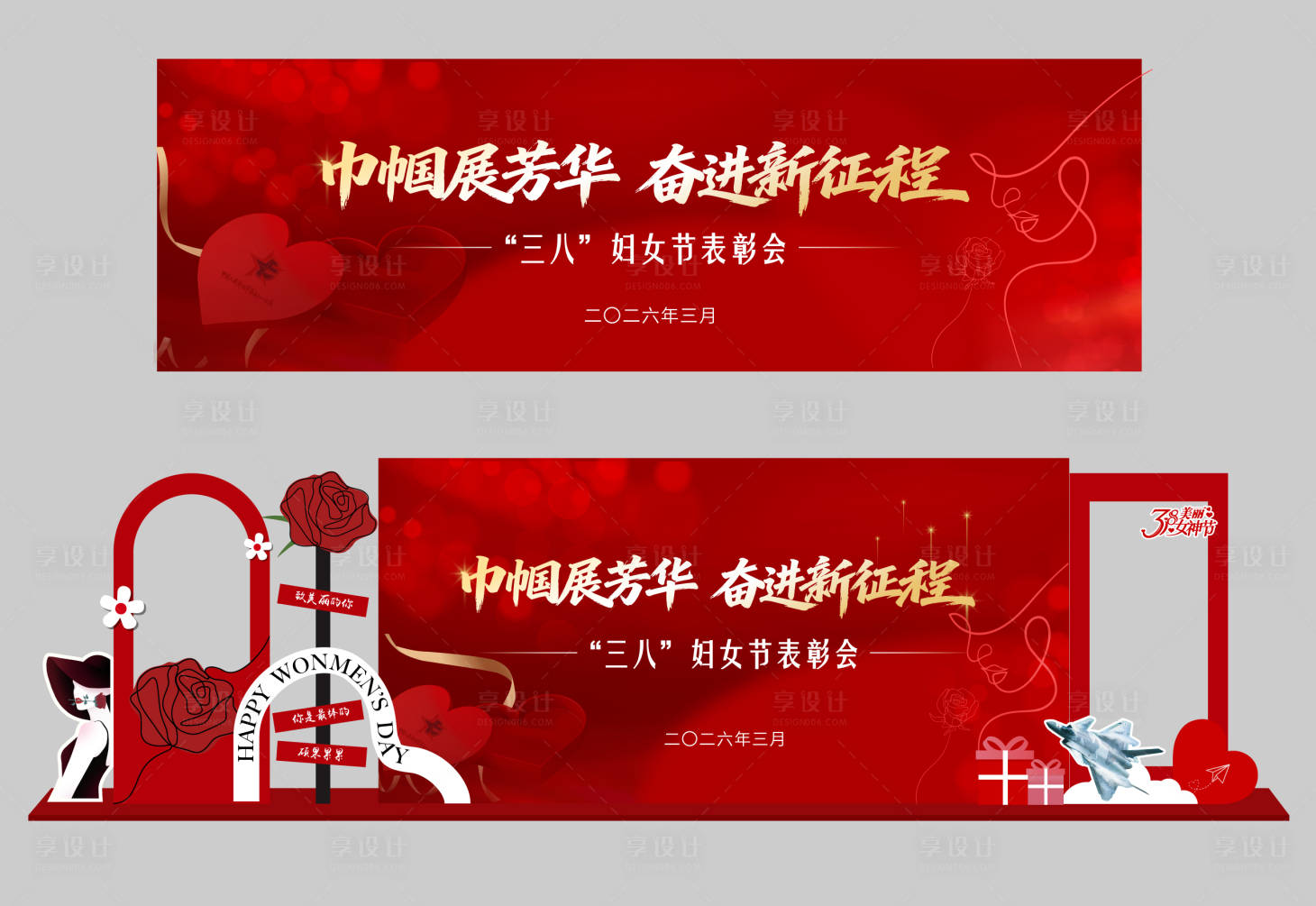 源文件下载【享设计】搜索编号：47760036048417449【38妇女节表彰会议美陈及KV】