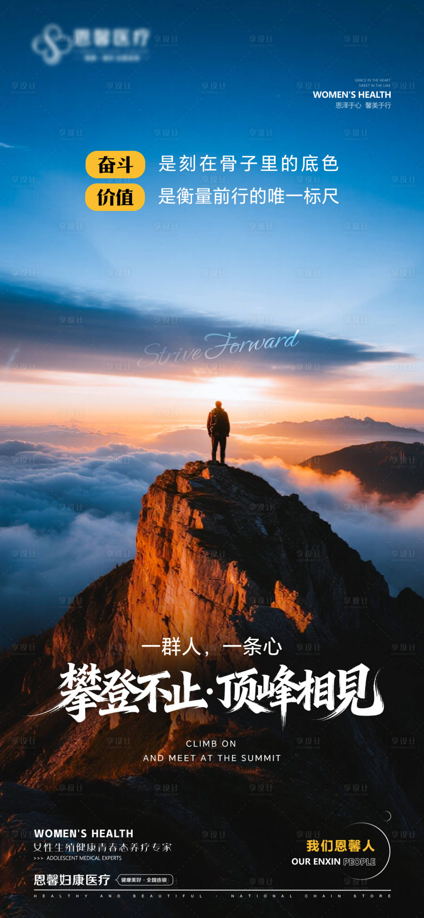 源文件下载【享设计】搜索编号：67040035925768364【攀登不止顶峰相见海报】
