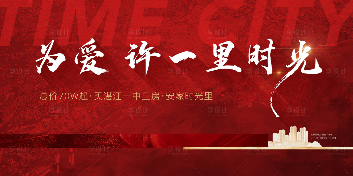 源文件下载【享设计】搜索编号：80220035978932608【地产高端主画面】