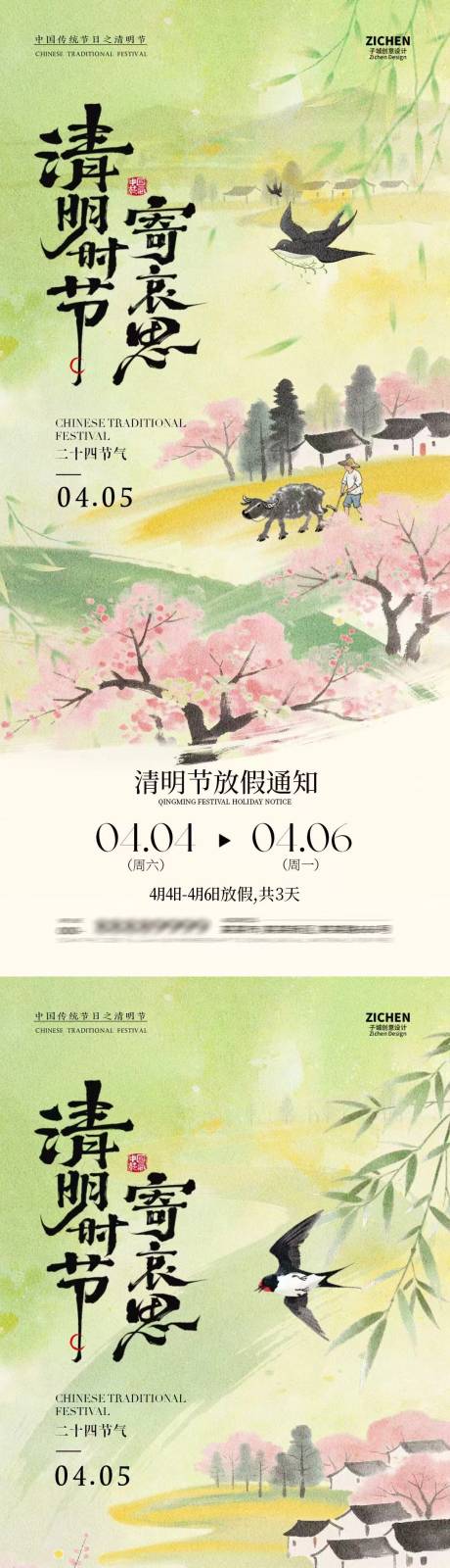 源文件下载【享设计】搜索编号：99830035985992374【清明节放假通知插画海报】