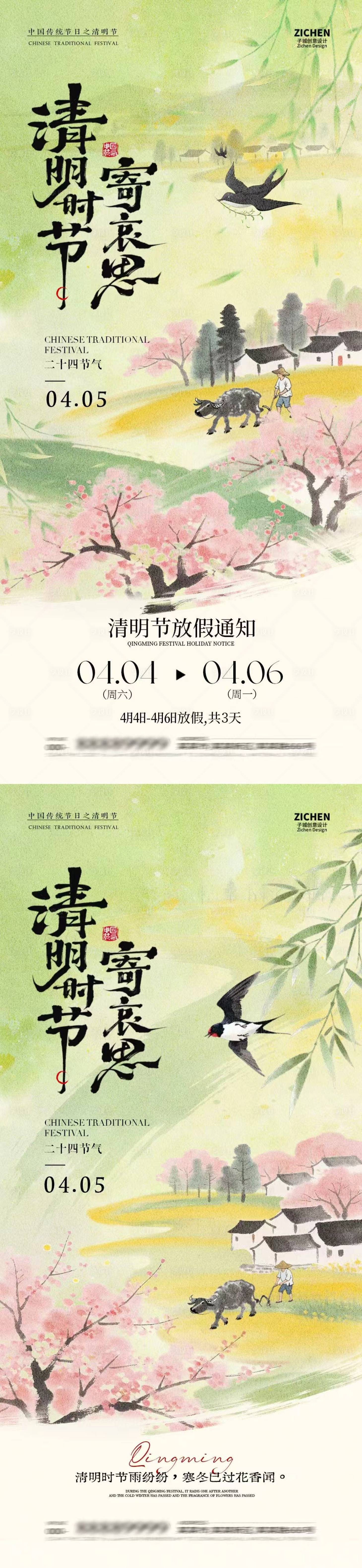 源文件下载【享设计】搜索编号：99830035985992374【清明节放假通知插画海报】