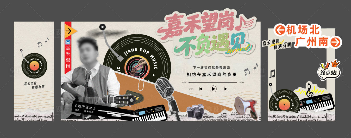 源文件下载【享设计】搜索编号：95400035670083923【音乐打卡点背景板海来阿木】