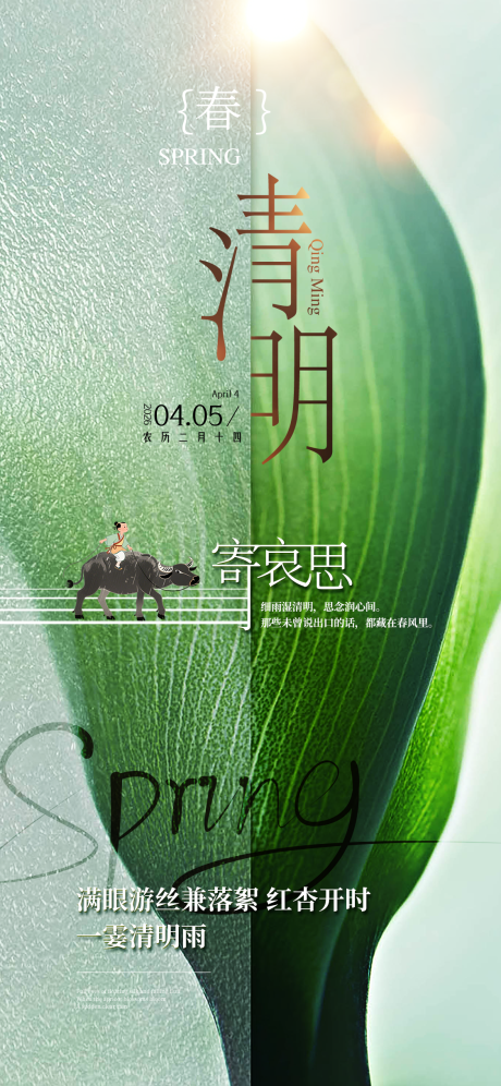源文件下载【享设计】搜索编号：10430035817708531【清明节】