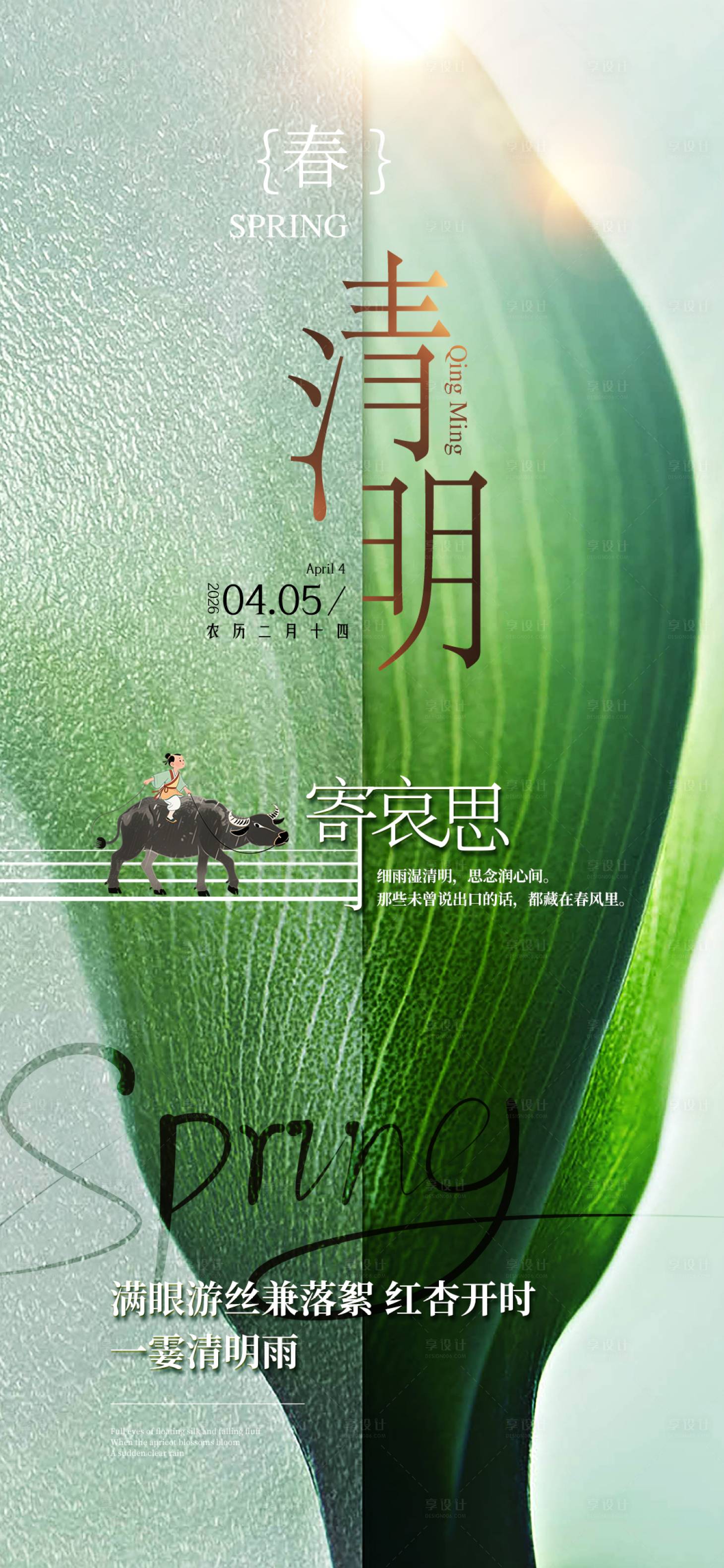 源文件下载【享设计】搜索编号：10430035817708531【清明节】
