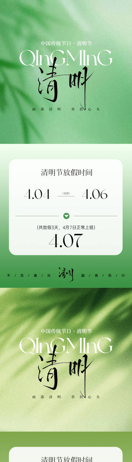 源文件下载【享设计】搜索编号：47390035965537500【清明节放假通知】