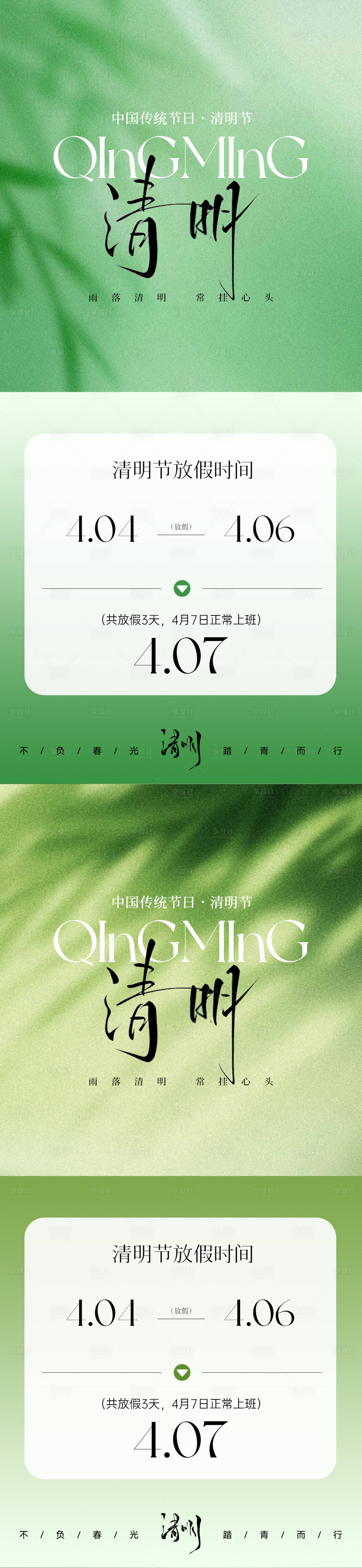 源文件下载【享设计】搜索编号：47390035965537500【清明节放假通知】