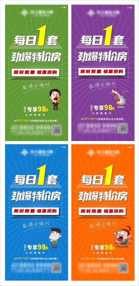 源文件下载【享设计】搜索编号：40720035777005724【地产价值点系列海报】