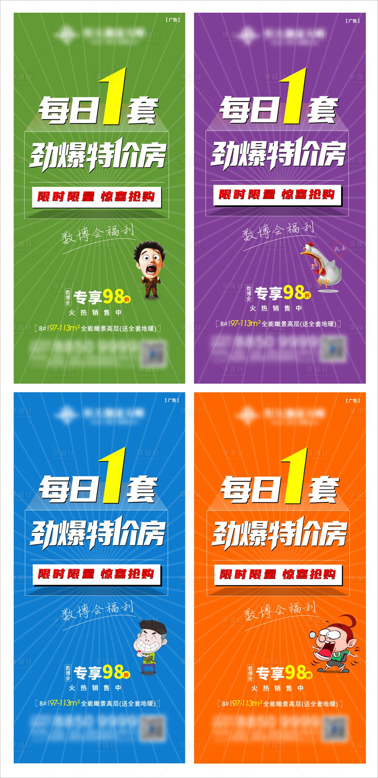 源文件下载【享设计】搜索编号：40720035777005724【地产价值点系列海报】