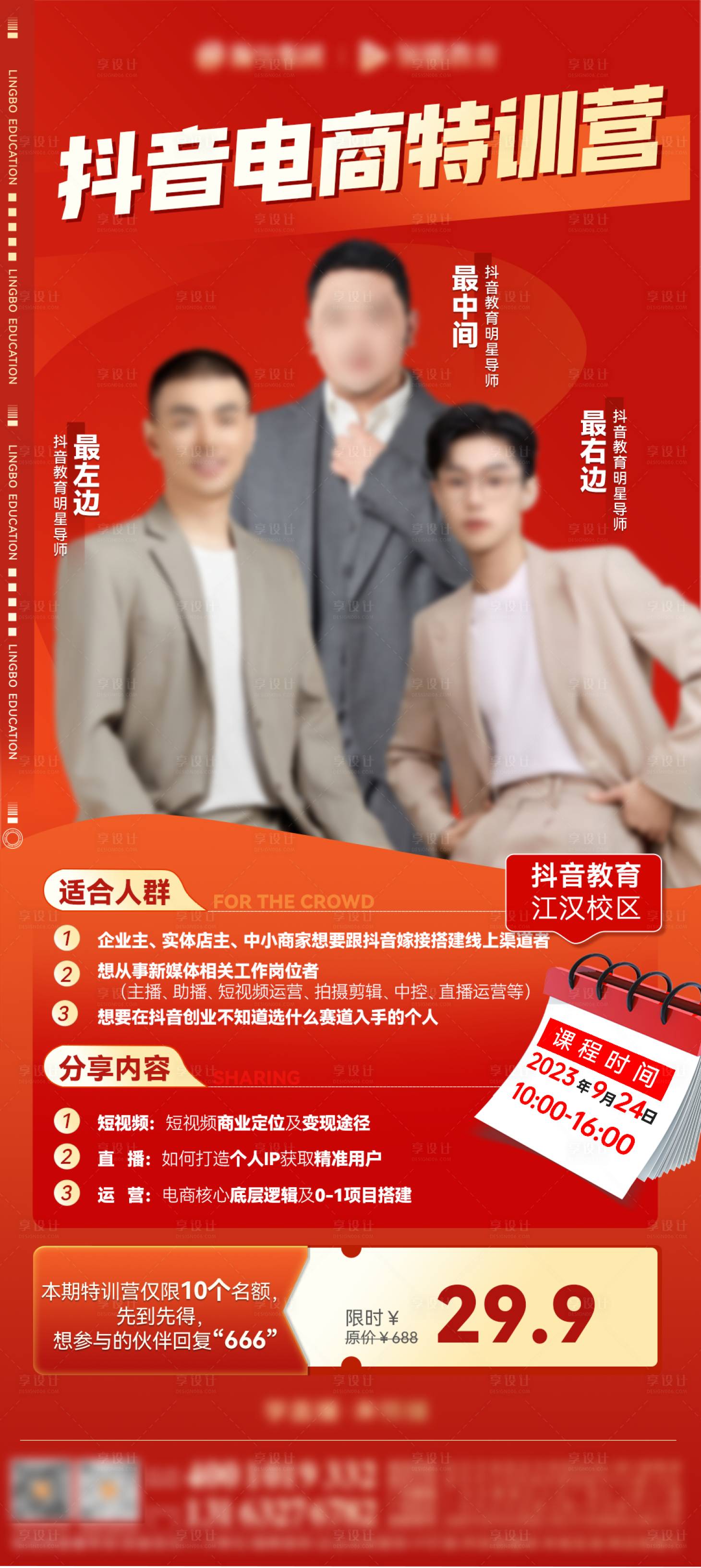 源文件下载【享设计】搜索编号：28480035833232426【直播预告海报】