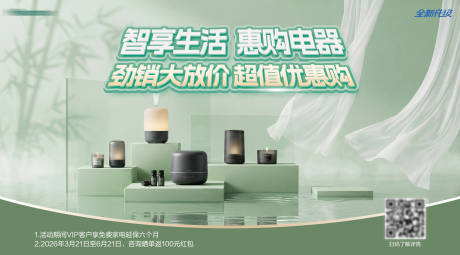 源文件下载【享设计】搜索编号：84370036075046302【家电国风系列】