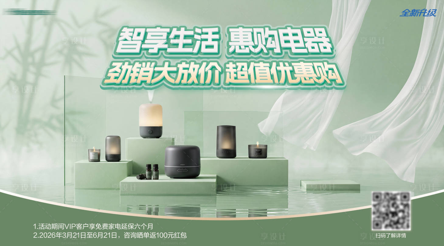 源文件下载【享设计】搜索编号：84370036075046302【家电国风系列】