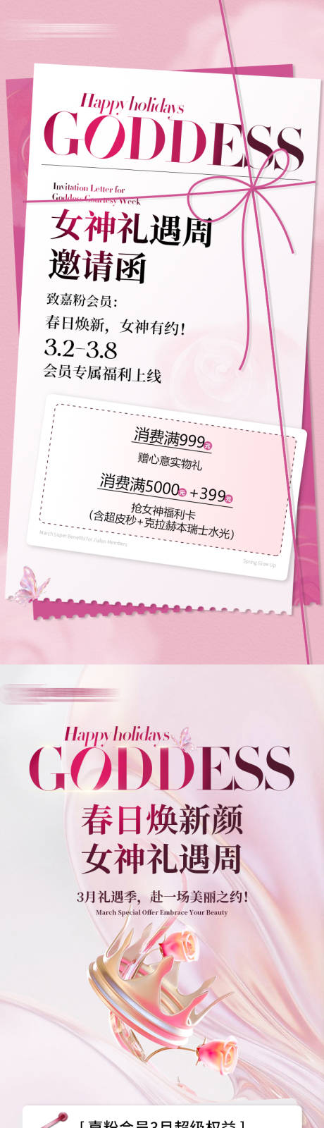 源文件下载【享设计】搜索编号：77250035866488744【女神节邀请函海报】