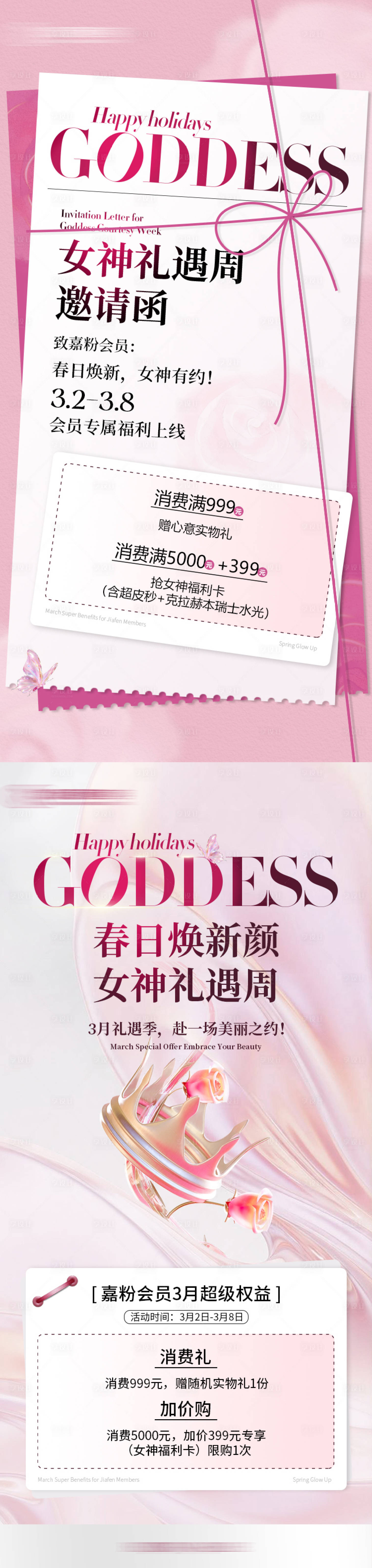 源文件下载【享设计】搜索编号：77250035866488744【女神节邀请函海报】