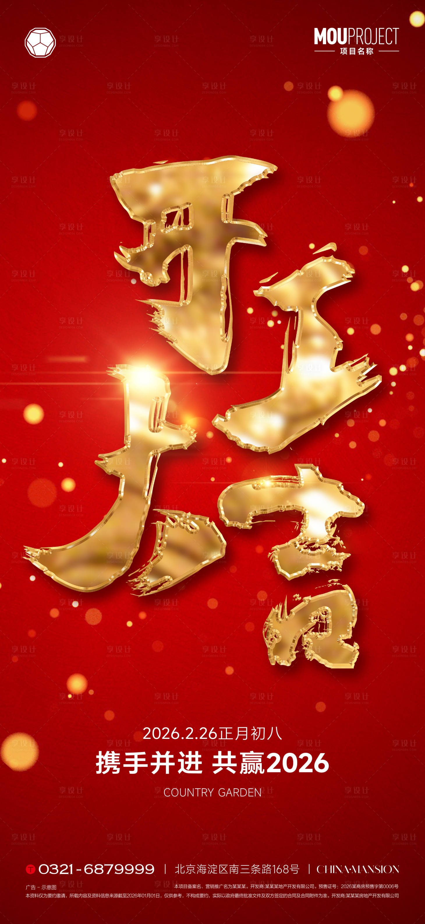 源文件下载【享设计】搜索编号：23210035601965322【开门红开工大吉海报】
