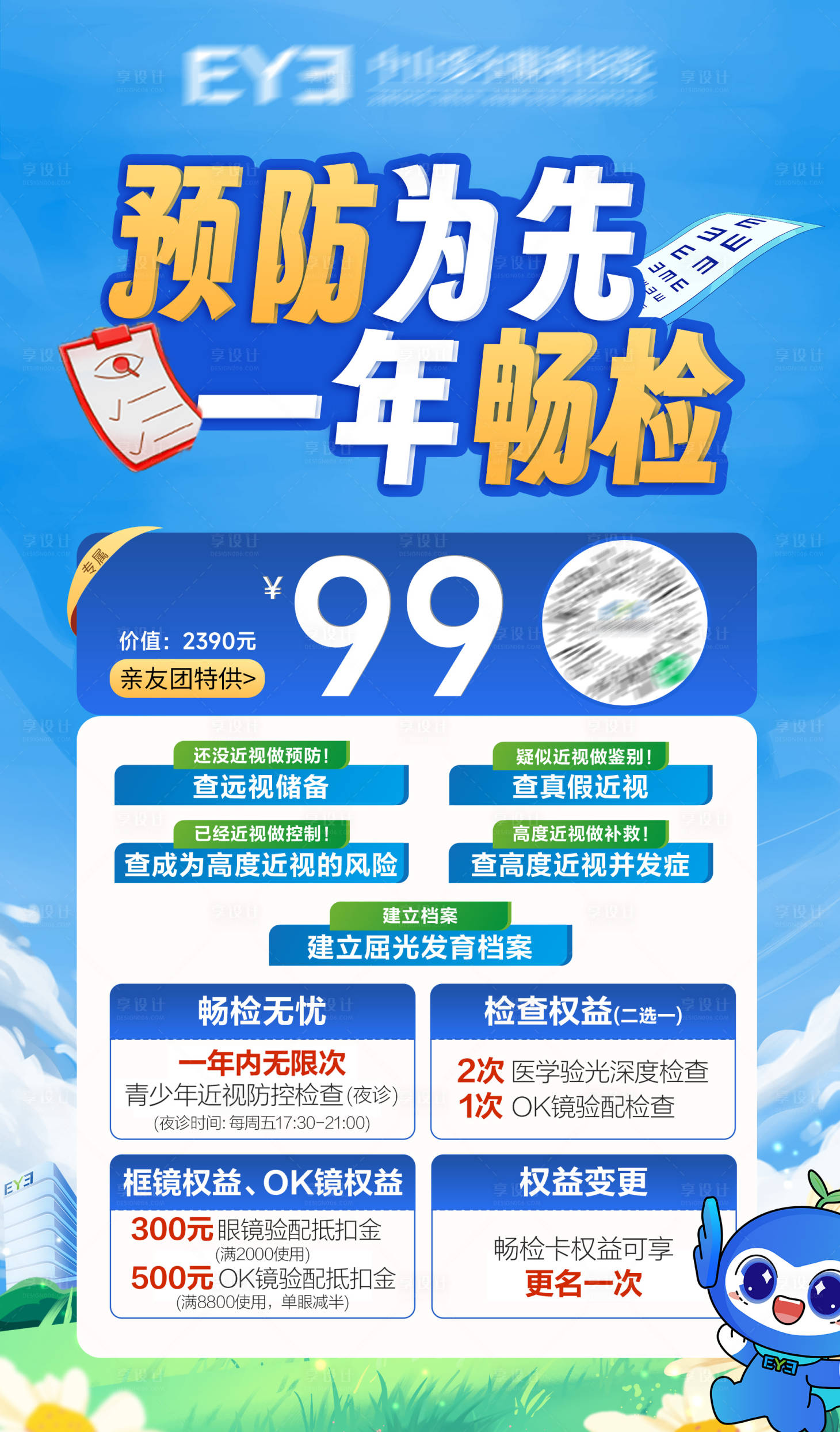 源文件下载【享设计】搜索编号：66950035942745368【预防为先 】