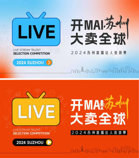 源文件下载【享设计】搜索编号：10080035693574824【金鸡湖直播大赛】