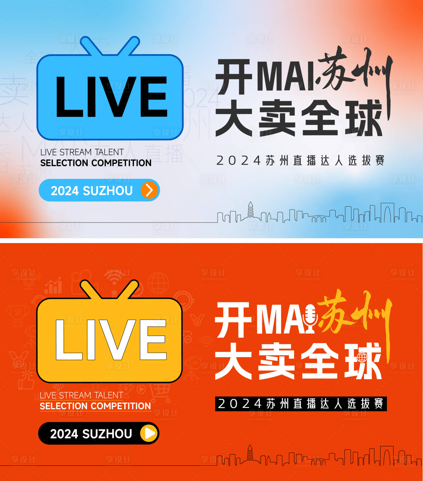 源文件下载【享设计】搜索编号：10080035693574824【金鸡湖直播大赛】