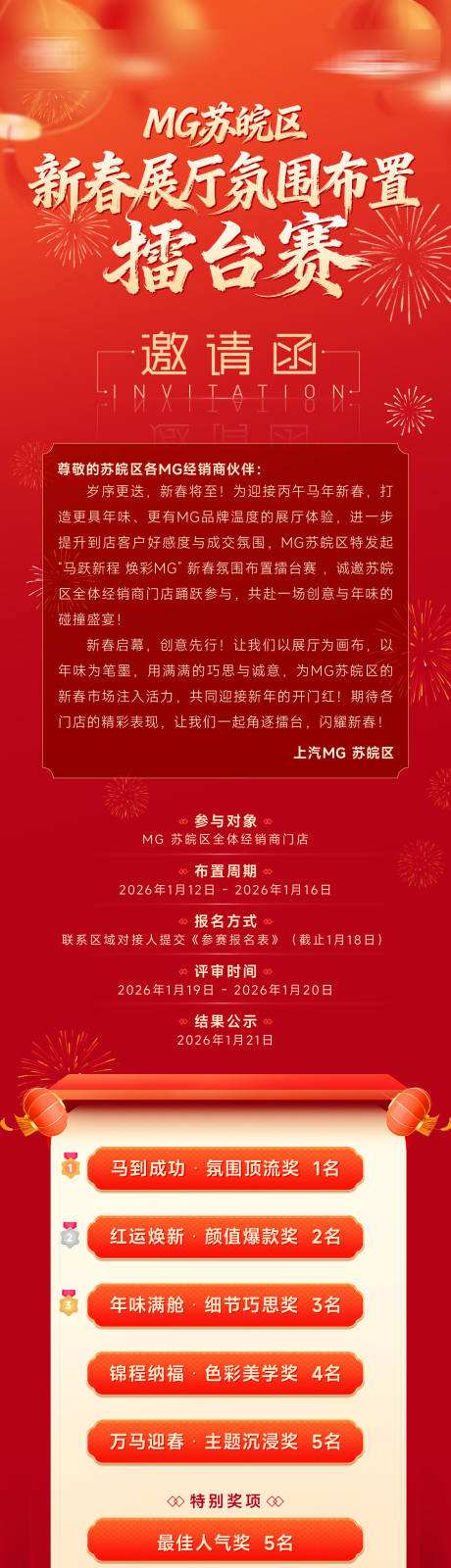 源文件下载【享设计】搜索编号：64250035674006315【邀请函海报】