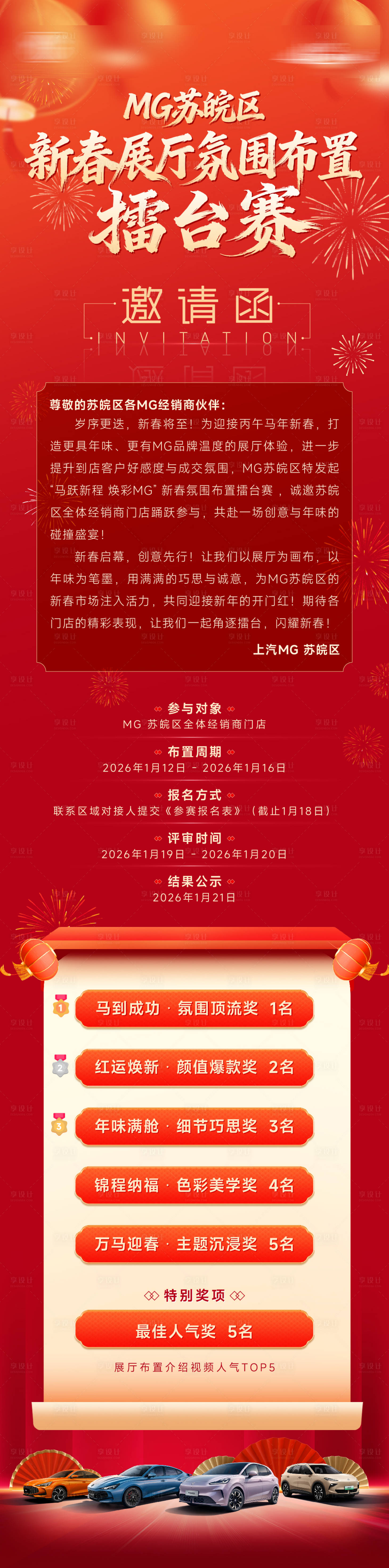 源文件下载【享设计】搜索编号：64250035674006315【邀请函海报】