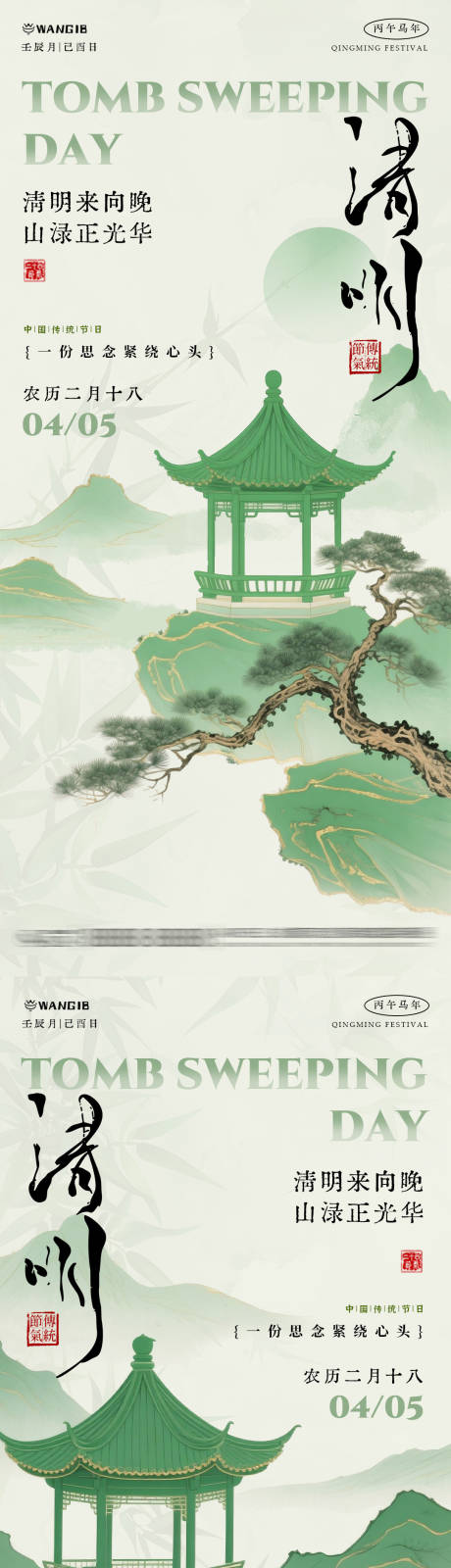 源文件下载【享设计】搜索编号：82850036069145558【清明节海报】