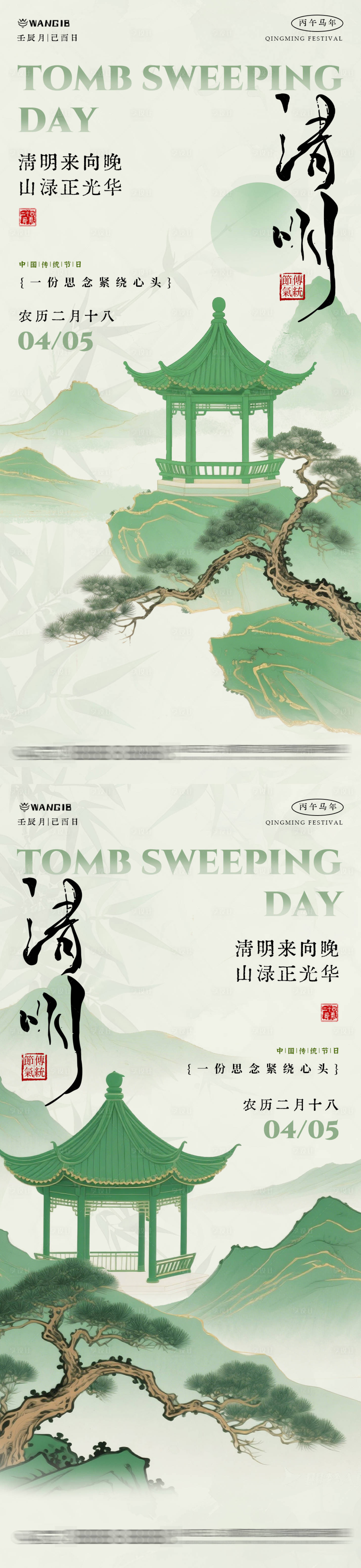 源文件下载【享设计】搜索编号：82850036069145558【清明节海报】