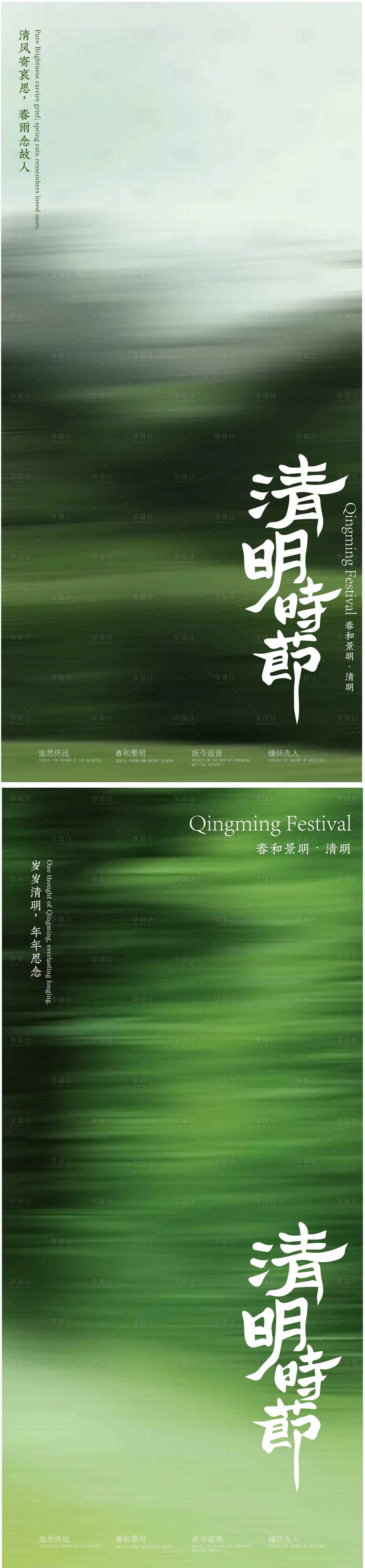 源文件下载【享设计】搜索编号：25310036123227500【清明节海报】