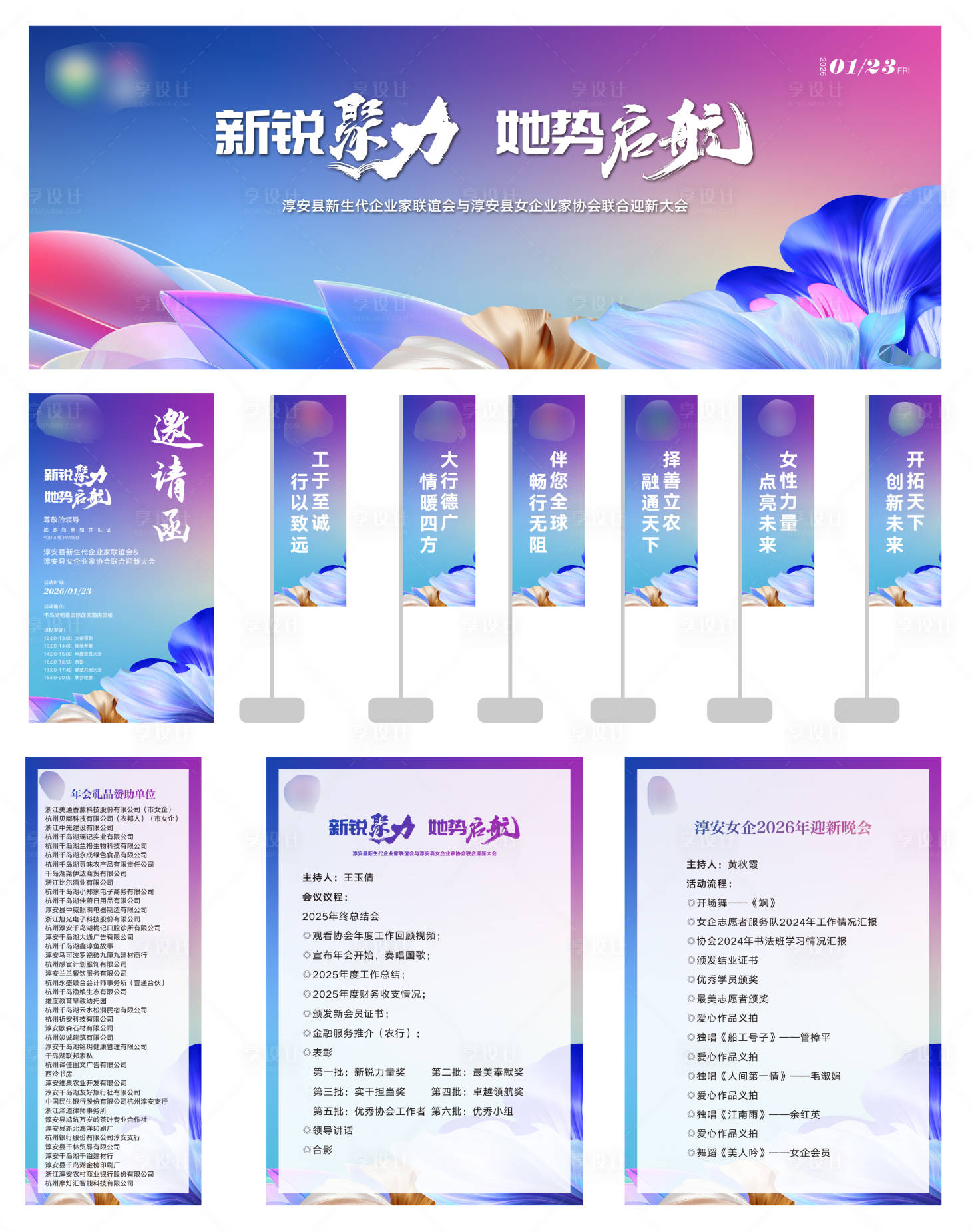 源文件下载【享设计】搜索编号：18520035710674166【女企协年会背景】
