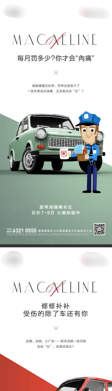 源文件下载【享设计】搜索编号：86130035711732907【地产车位刷屏】