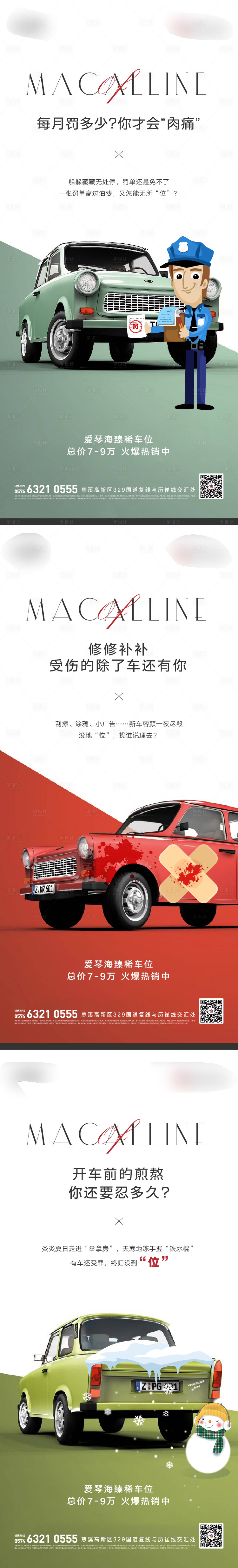 源文件下载【享设计】搜索编号：86130035711732907【地产车位刷屏】