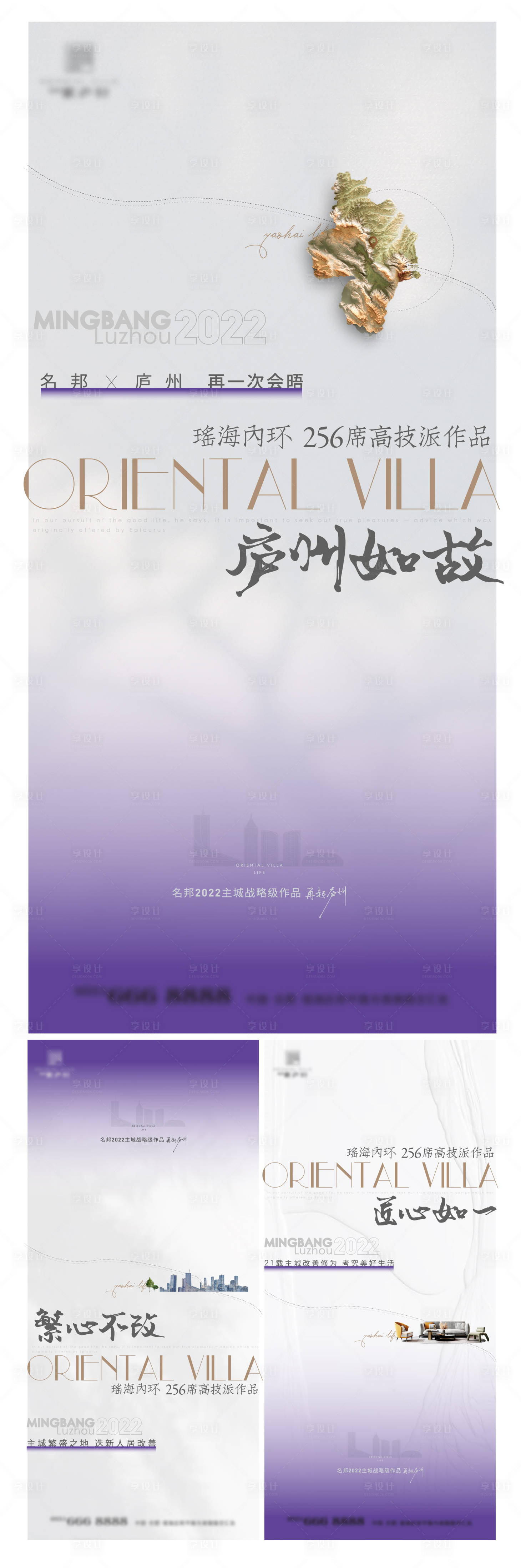 源文件下载【享设计】搜索编号：41320035600658580【地产紫色入市海报刷屏】