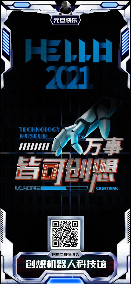 源文件下载【享设计】搜索编号：72960035981128588【机器人海报】