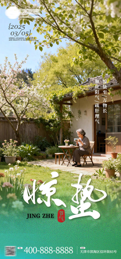 源文件下载【享设计】搜索编号：42730035656523878【惊蛰海报】