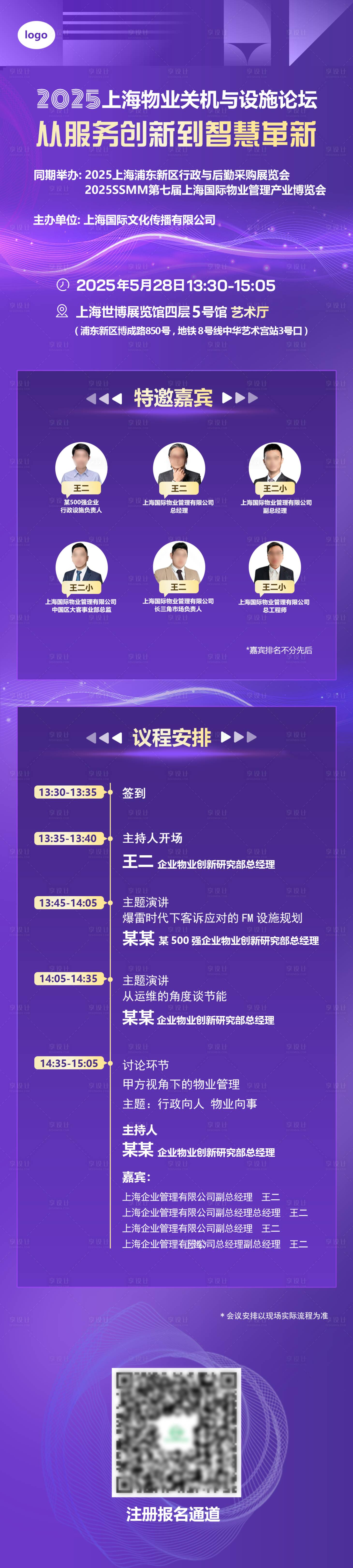 源文件下载【享设计】搜索编号：33610035917533989【会议长海报】