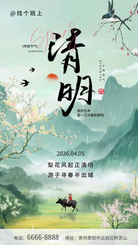 源文件下载【享设计】搜索编号：60470035673249358【清明节海报】