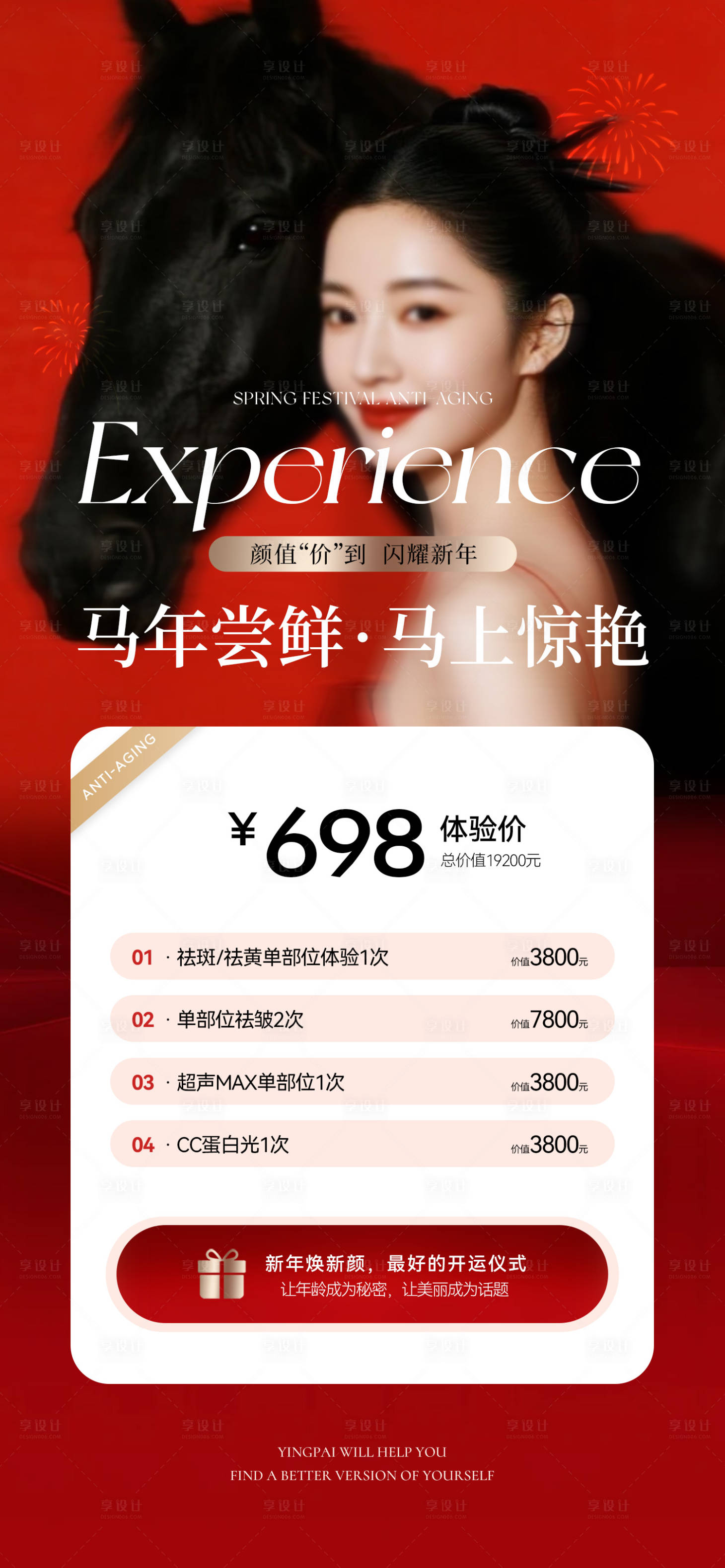 源文件下载【享设计】搜索编号：92100035643298776【新年体验卡】
