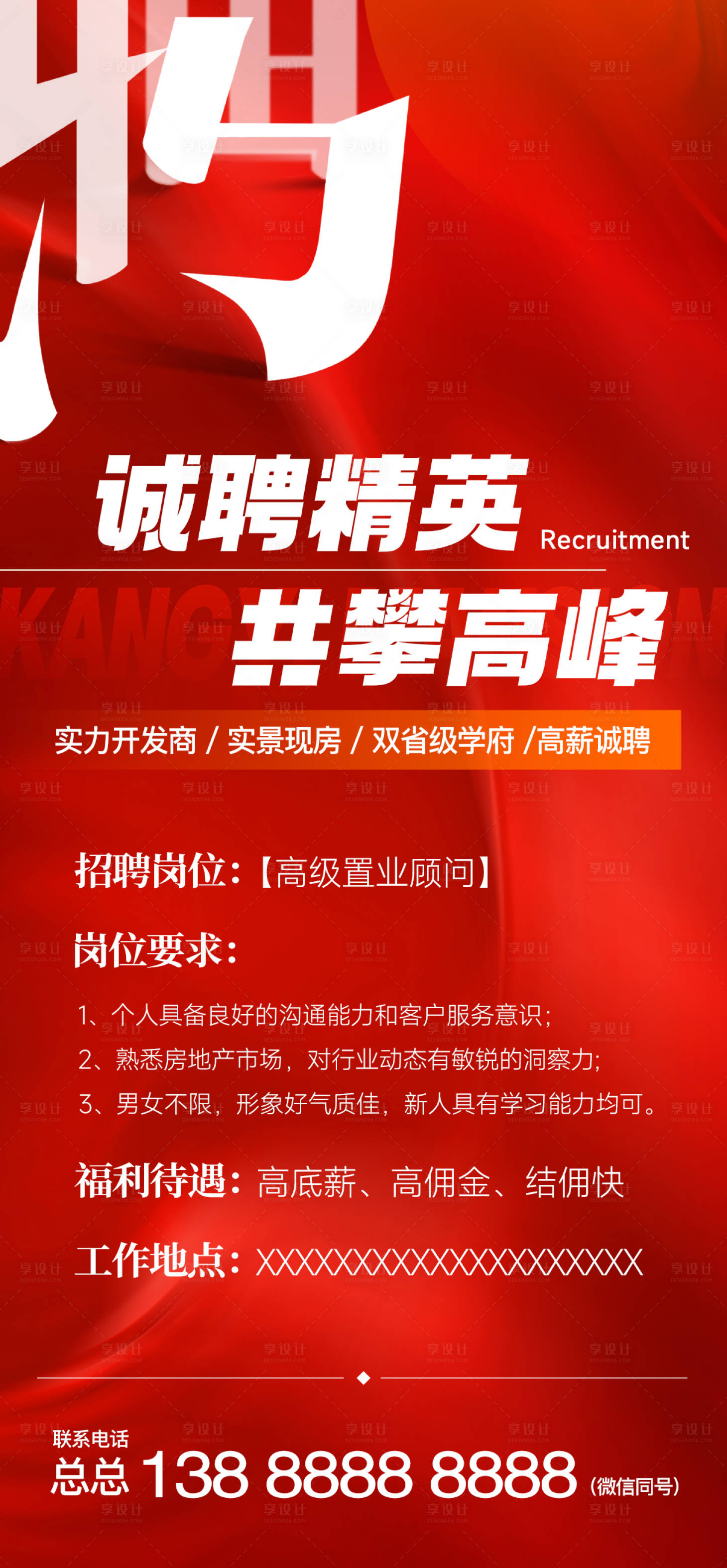 源文件下载【享设计】搜索编号：10870036113775564【诚聘精英】