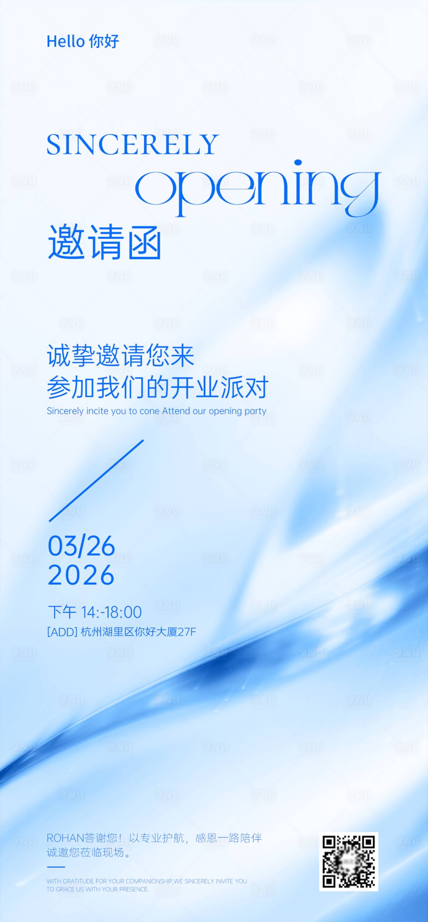 源文件下载【享设计】搜索编号：66050035913232857【蓝色简约科技邀请函】