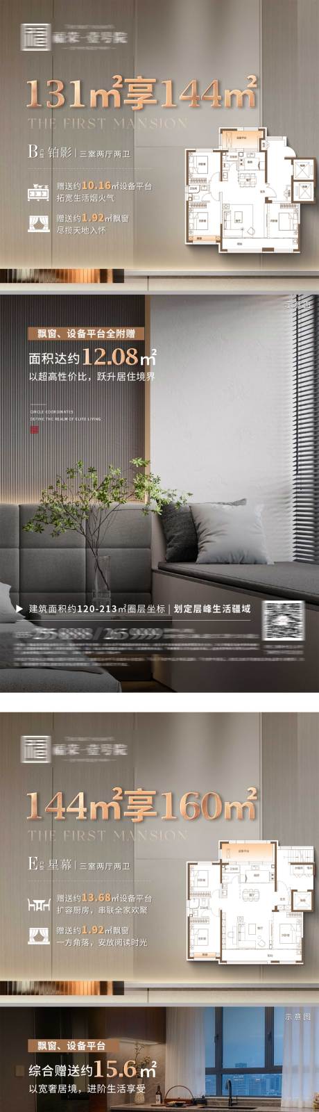 源文件下载【享设计】搜索编号：78820036102014884【地产户型价值点系列海报】