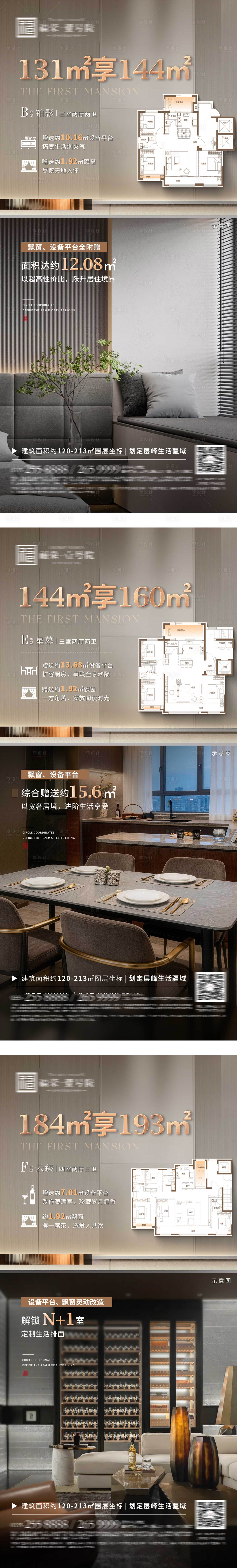 源文件下载【享设计】搜索编号：78820036102014884【地产户型价值点系列海报】