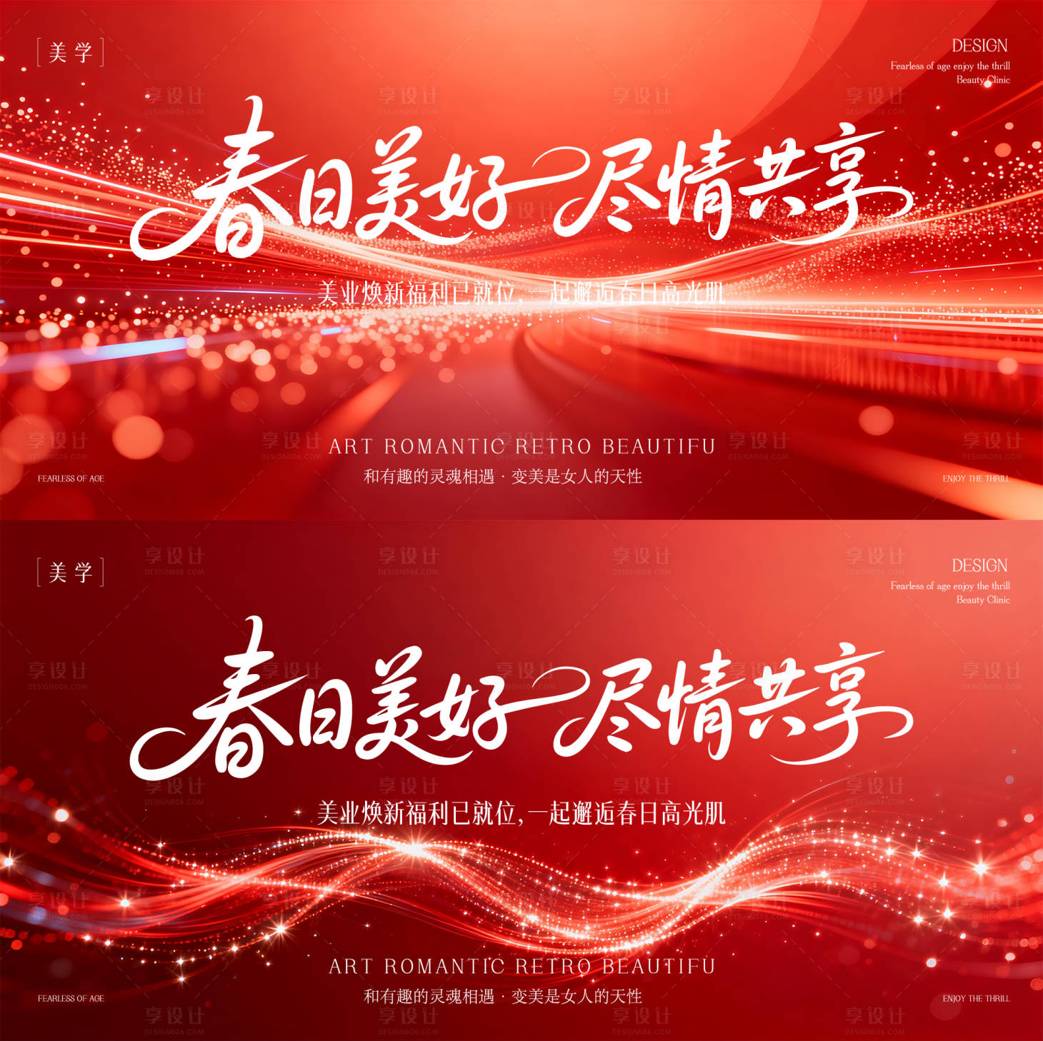 源文件下载【享设计】搜索编号：33650035599601100【医美展板】