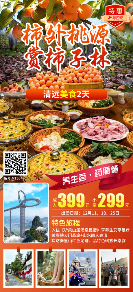 源文件下载【享设计】搜索编号：24780035623432556【清远美食2天】