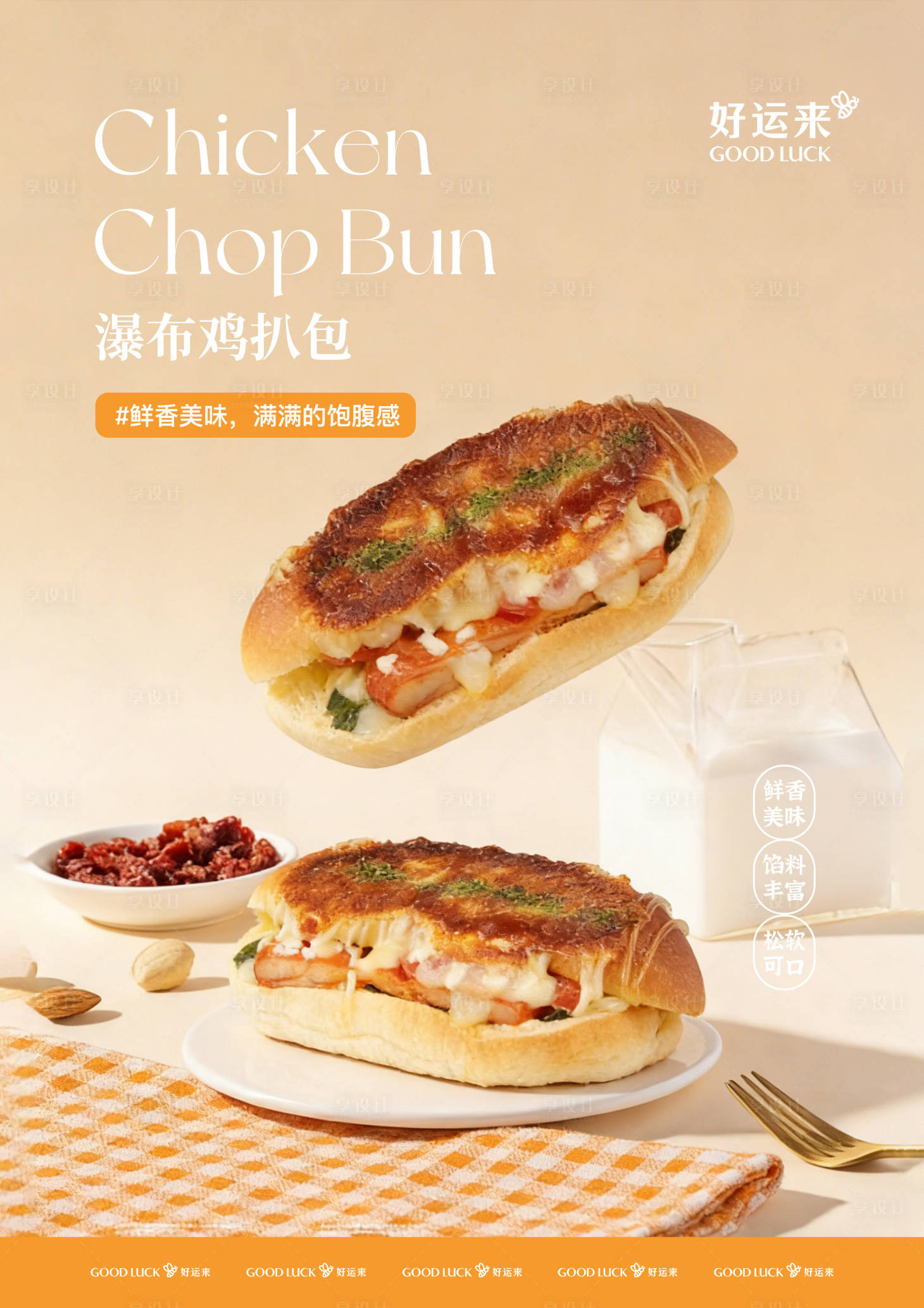 源文件下载【享设计】搜索编号：16140036017544102【瀑布鸡扒包面包烘焙海报】