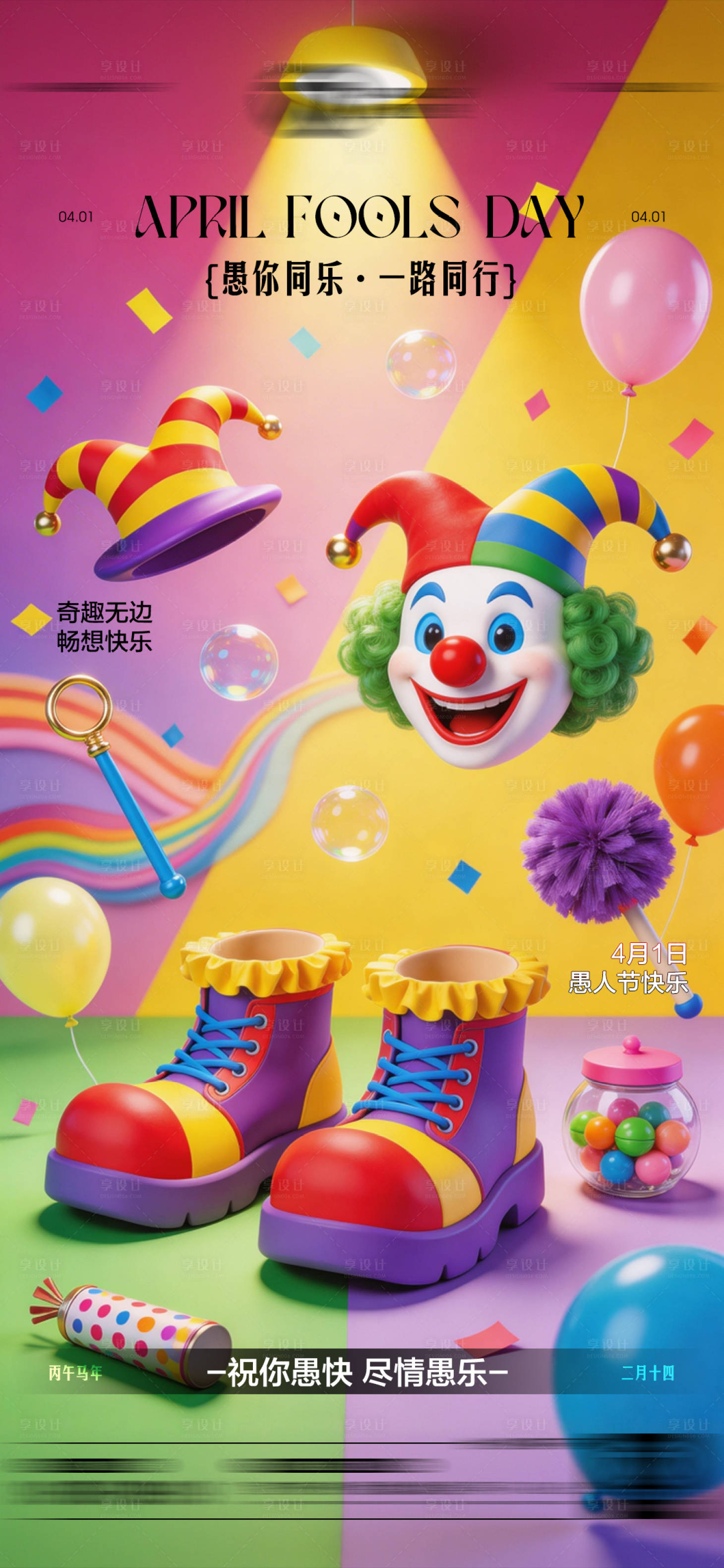 源文件下载【享设计】搜索编号：95170035984521065【酒吧愚人节传统海报】