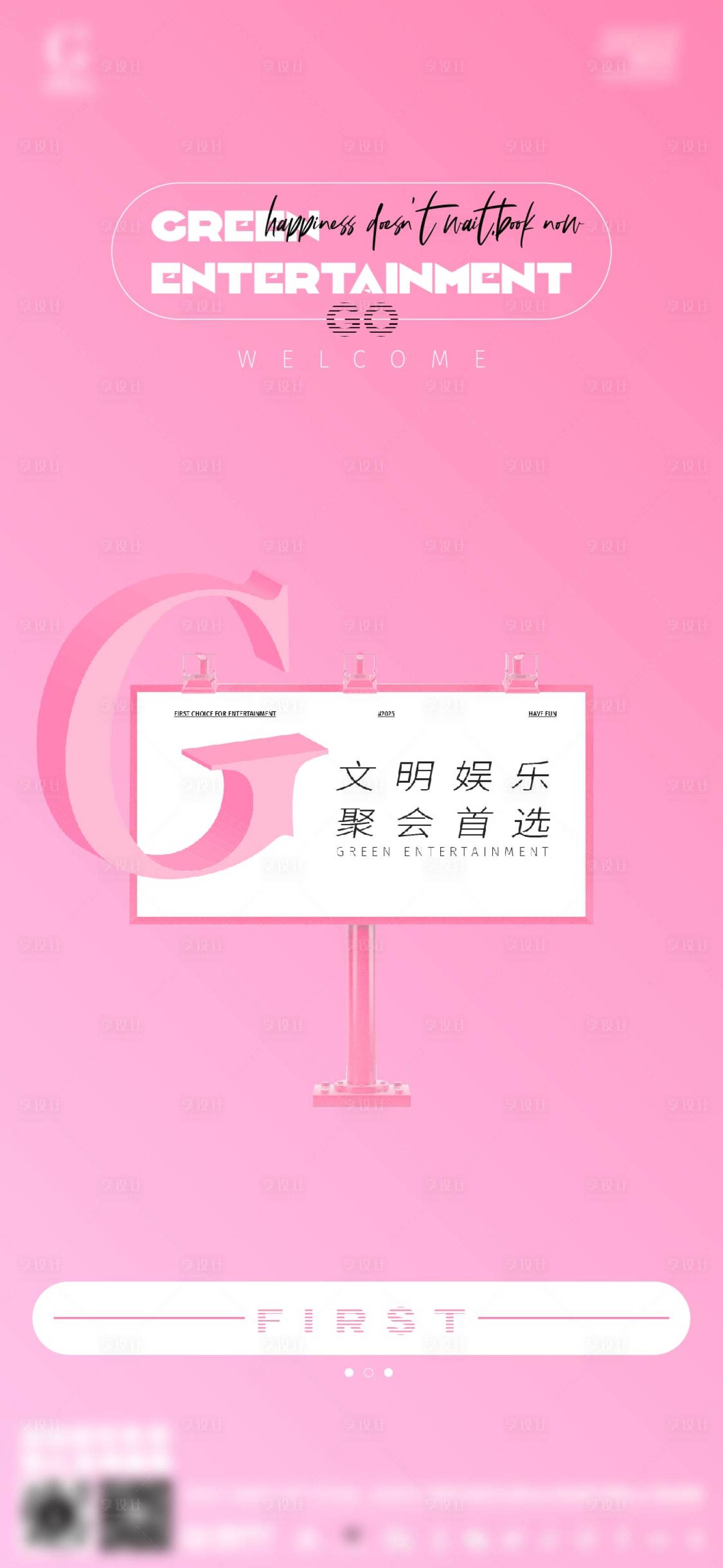 源文件下载【享设计】搜索编号：15330035929353507【夜店KTV酒吧海报】