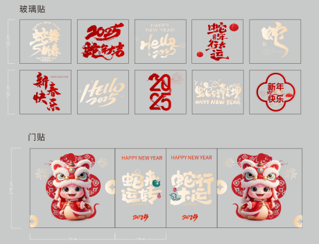 源文件下载【享设计】搜索编号：21790036130602989【新年玻璃贴单透】