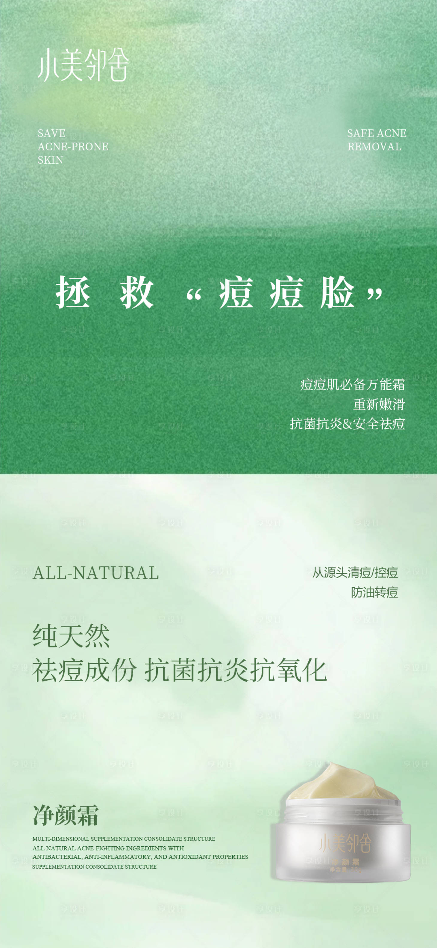 源文件下载【享设计】搜索编号：82460035876605139【护肤品海报】