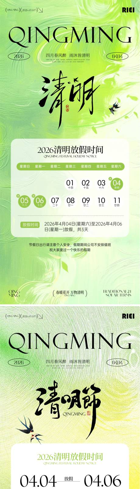 源文件下载【享设计】搜索编号：26660035971933509【清明节放假通知海报】