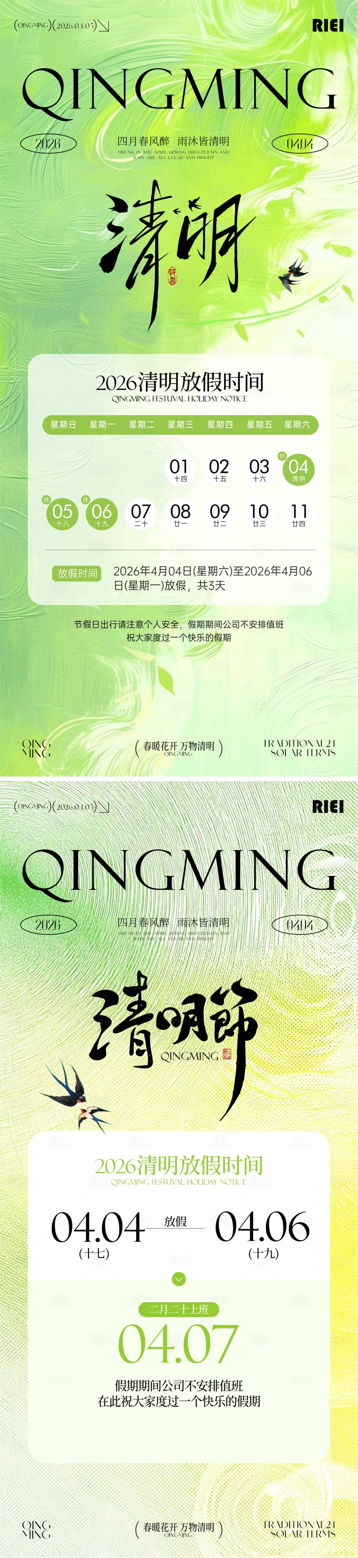 源文件下载【享设计】搜索编号：26660035971933509【清明节放假通知海报】